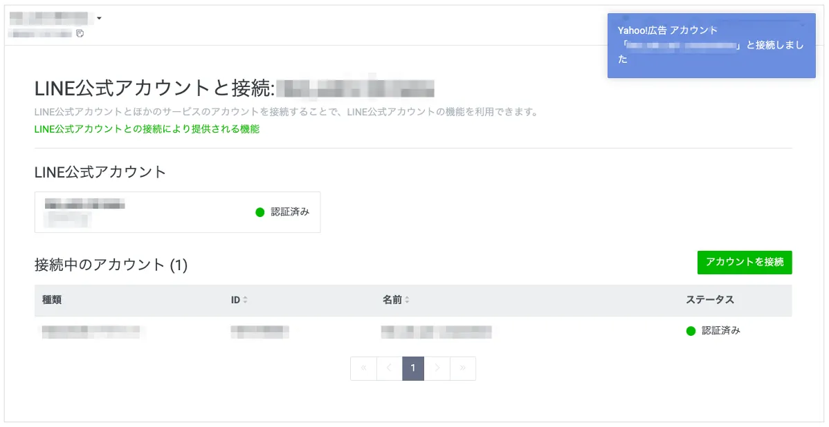 ビジネスマネージャー LINE公式アカウント接続マニュアル｜LINEヤフー